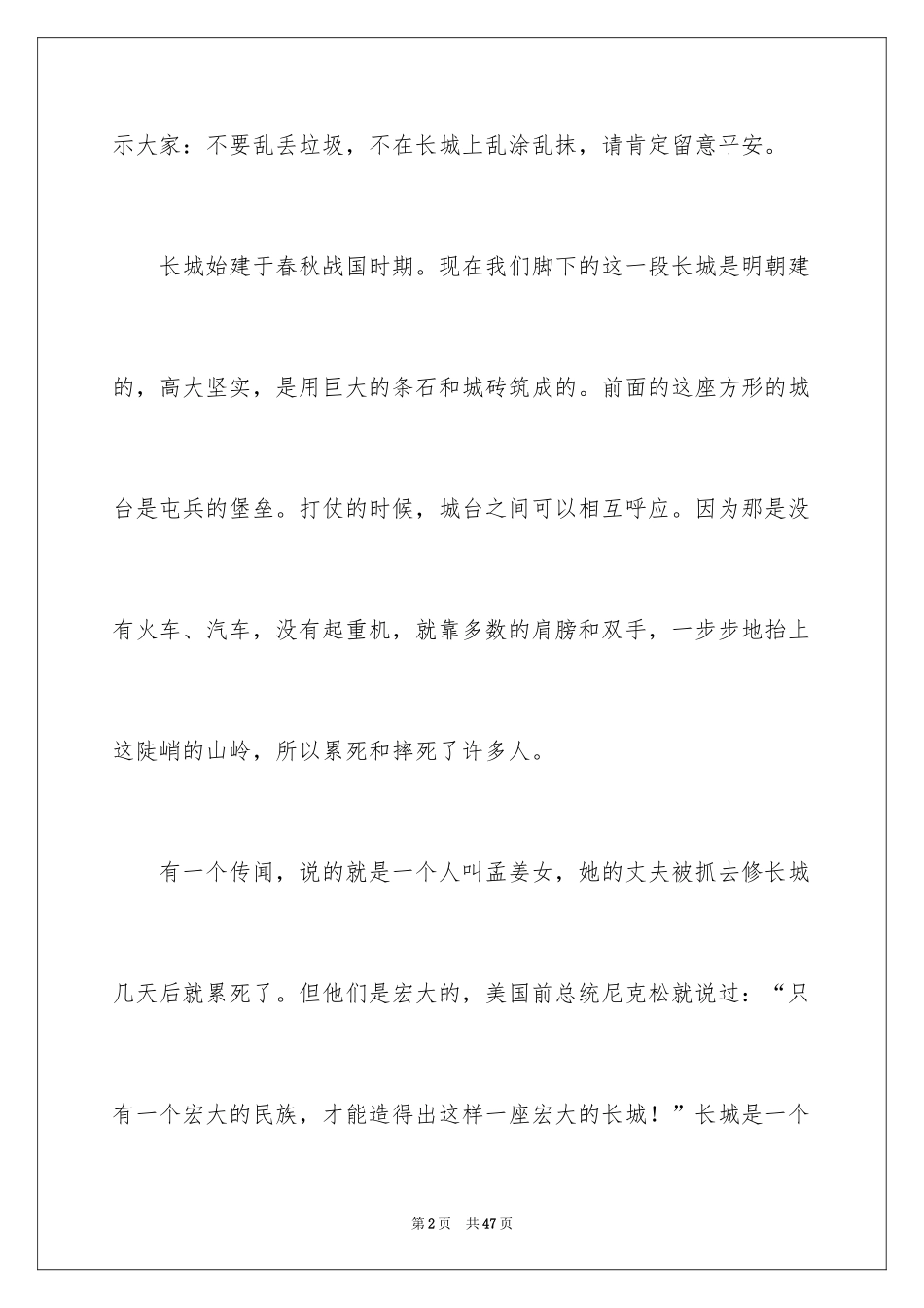 2024八达岭长城导游词_46_第2页
