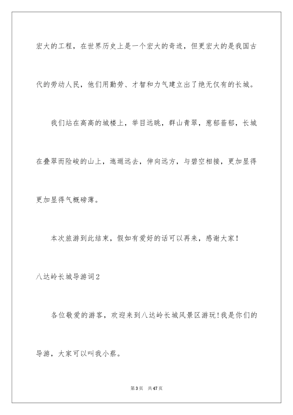 2024八达岭长城导游词_46_第3页