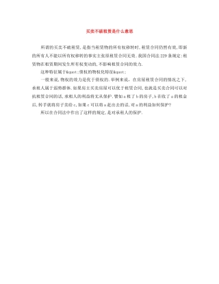 买卖不破租赁是什么意思