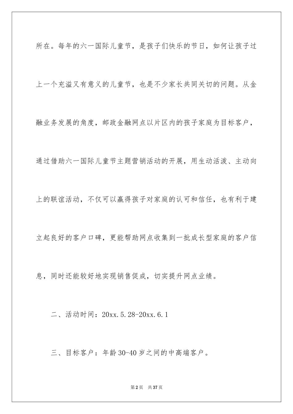 2024儿童节活动方案_37_第2页