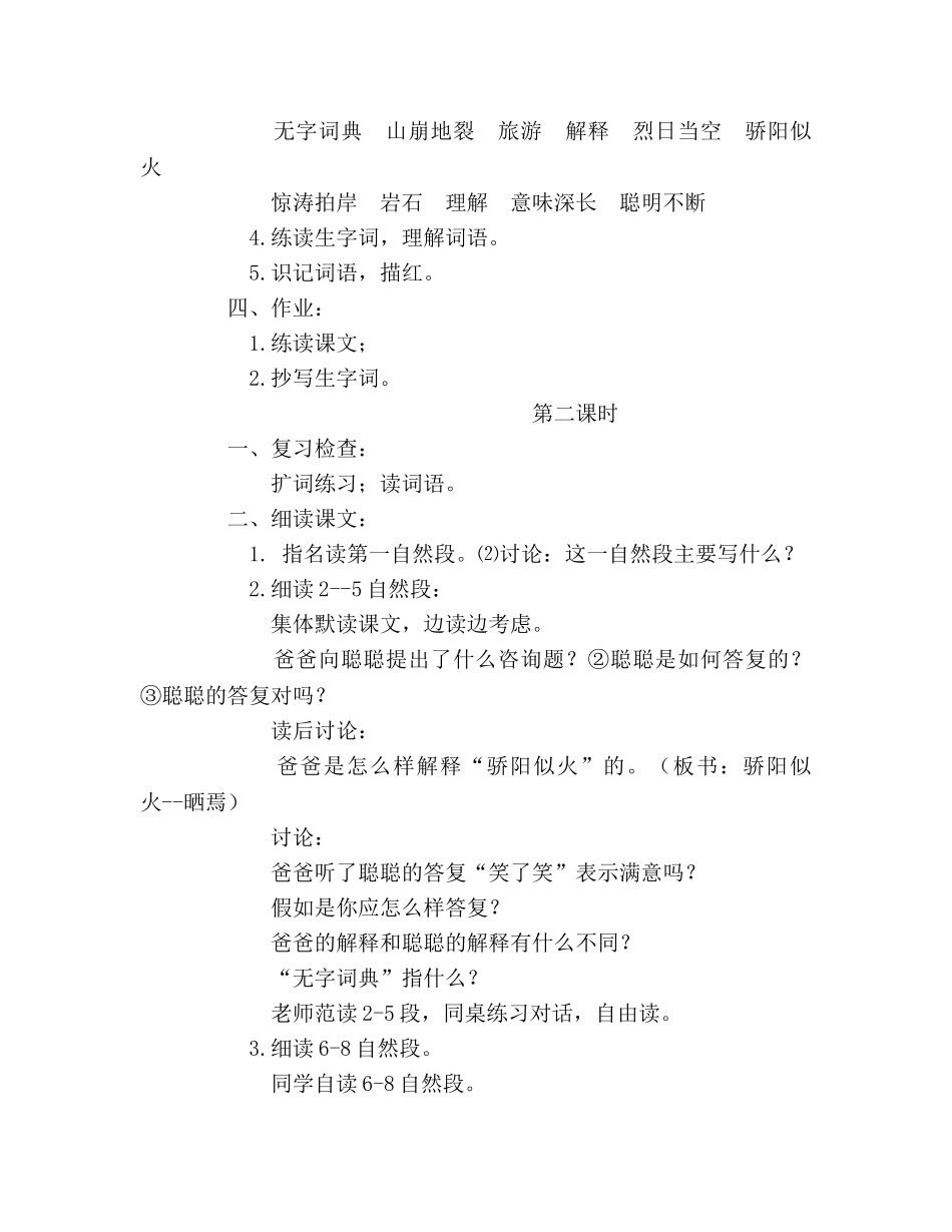 教案人教版小学二年级《学会查“无字词典”》教学设计 _第2页