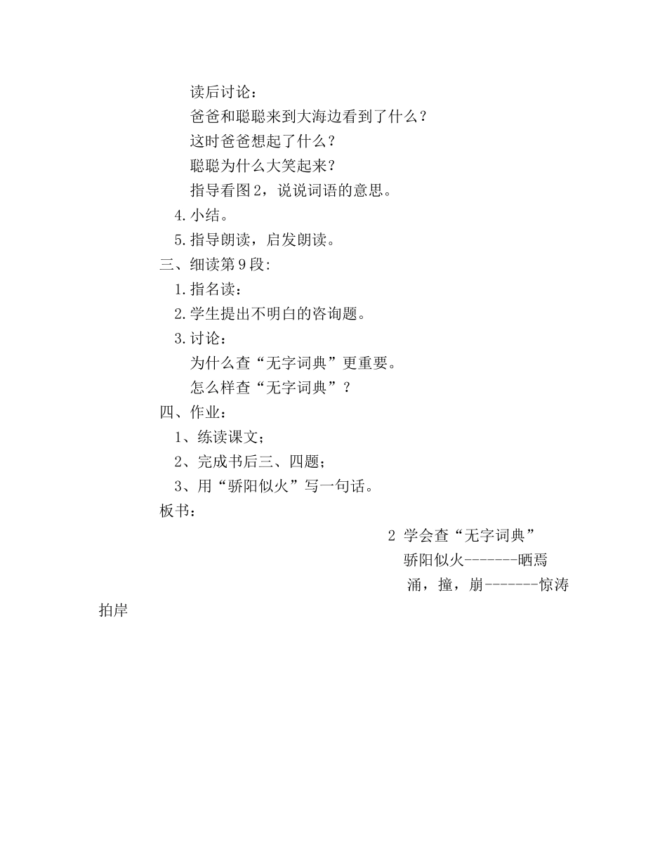 教案人教版小学二年级《学会查“无字词典”》教学设计 _第3页