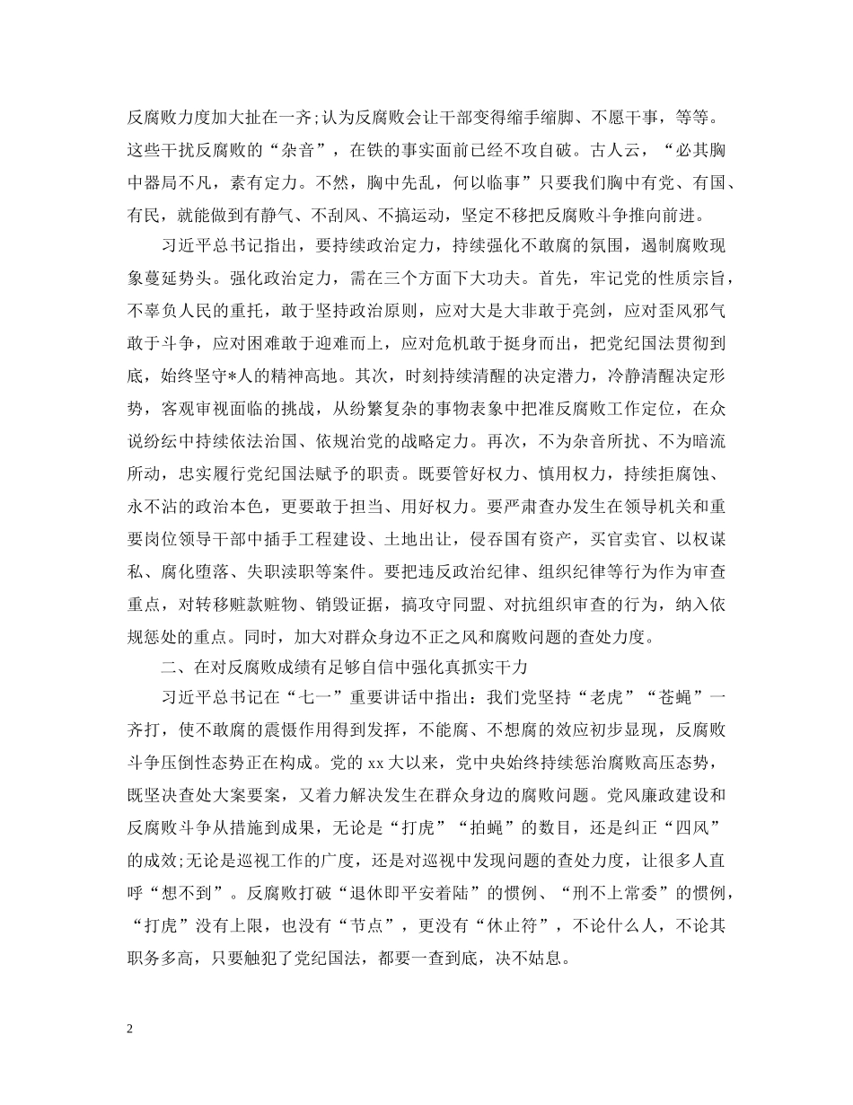 关于四个自信心得体会精选范文10篇 _第2页