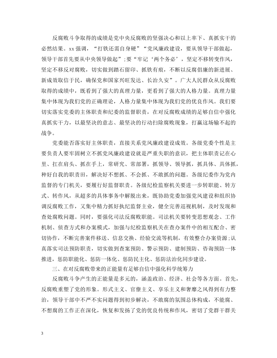 关于四个自信心得体会精选范文10篇 _第3页