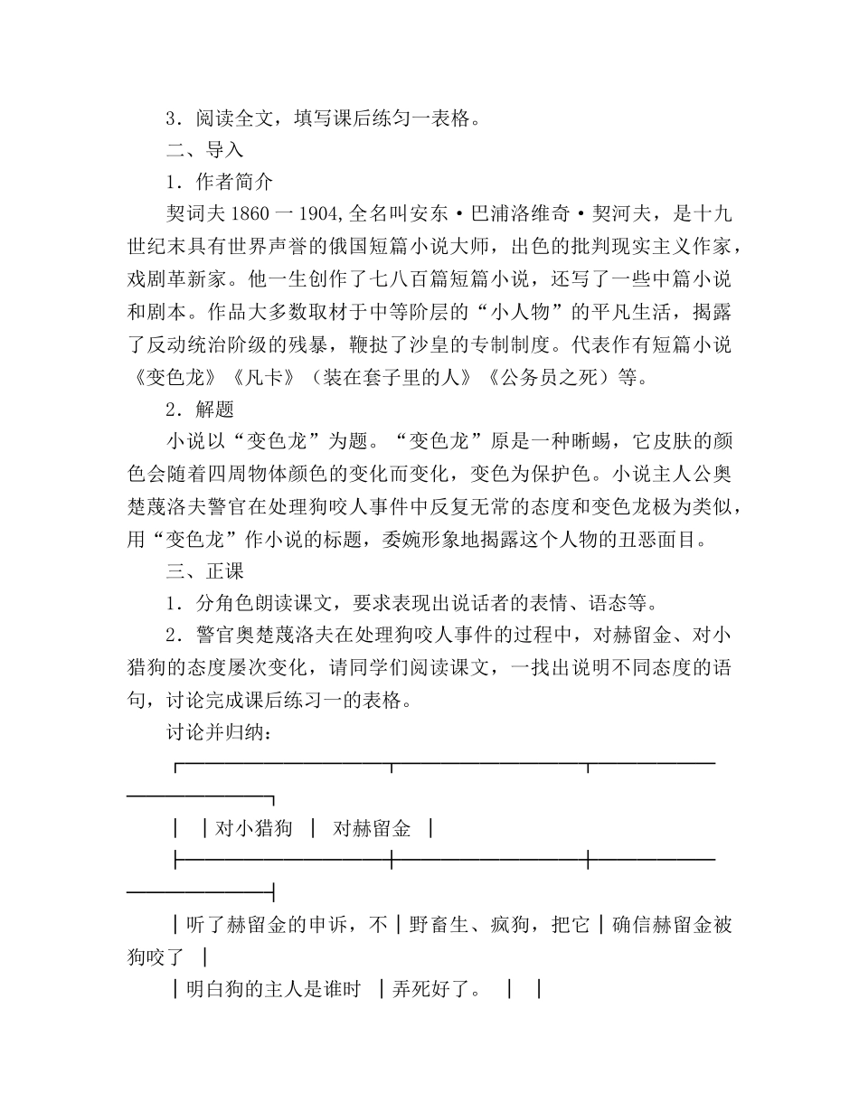 教案人教版九年级12．变色龙 _第2页