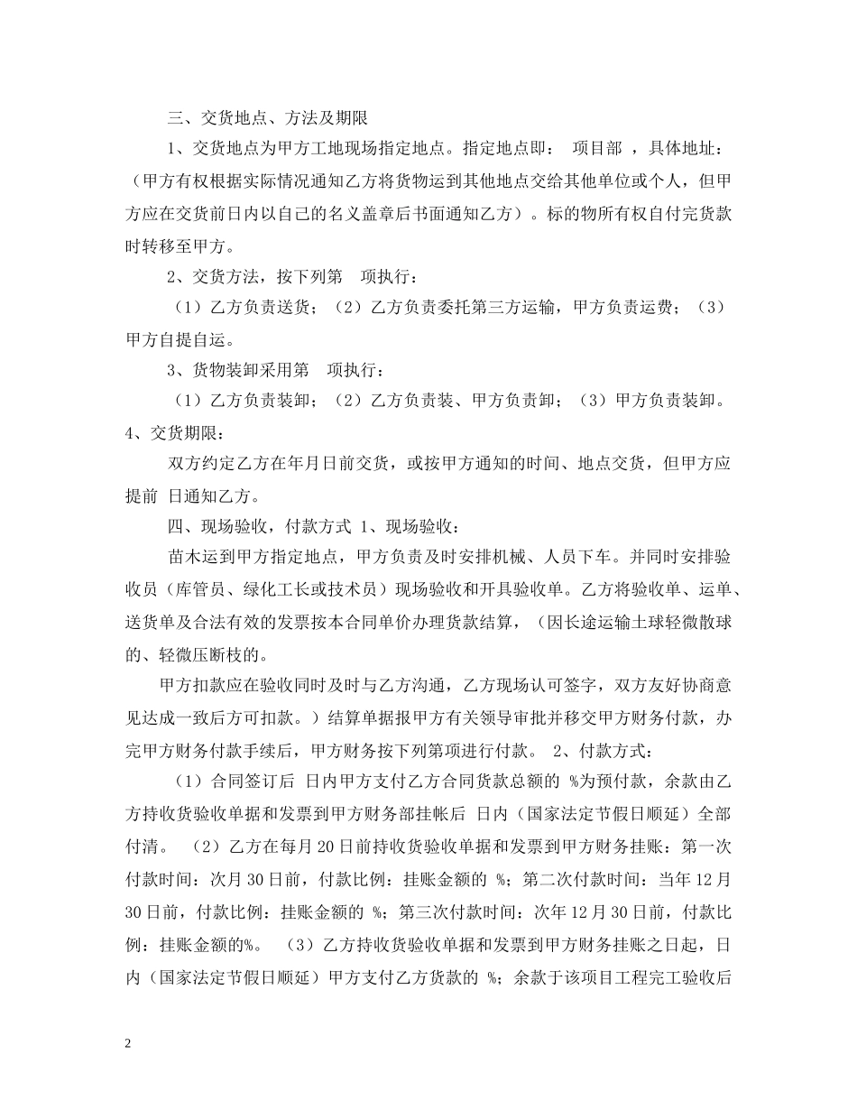 苗木购销合同 (2) _第2页