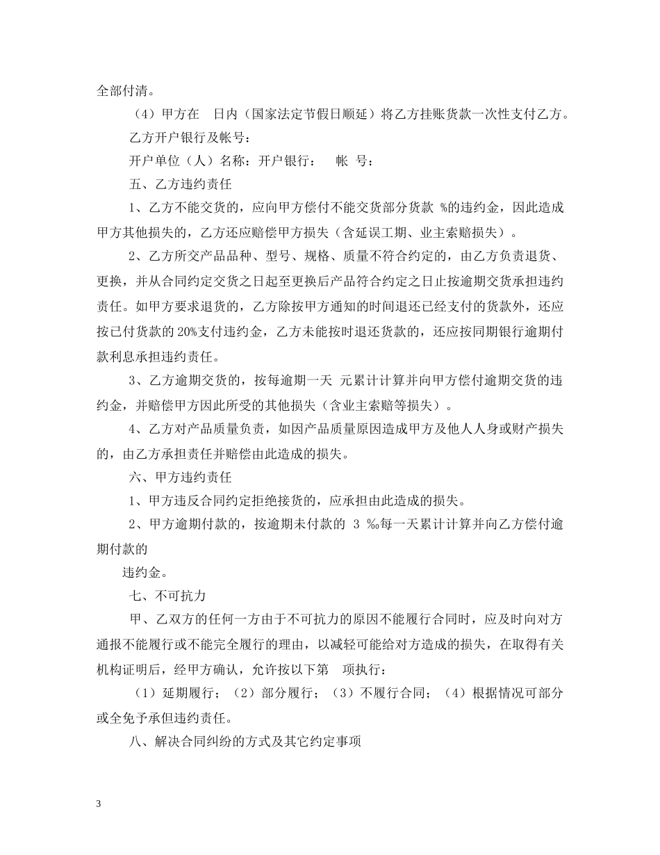 苗木购销合同 (2) _第3页