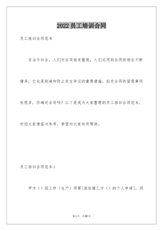2024员工培训合同_6