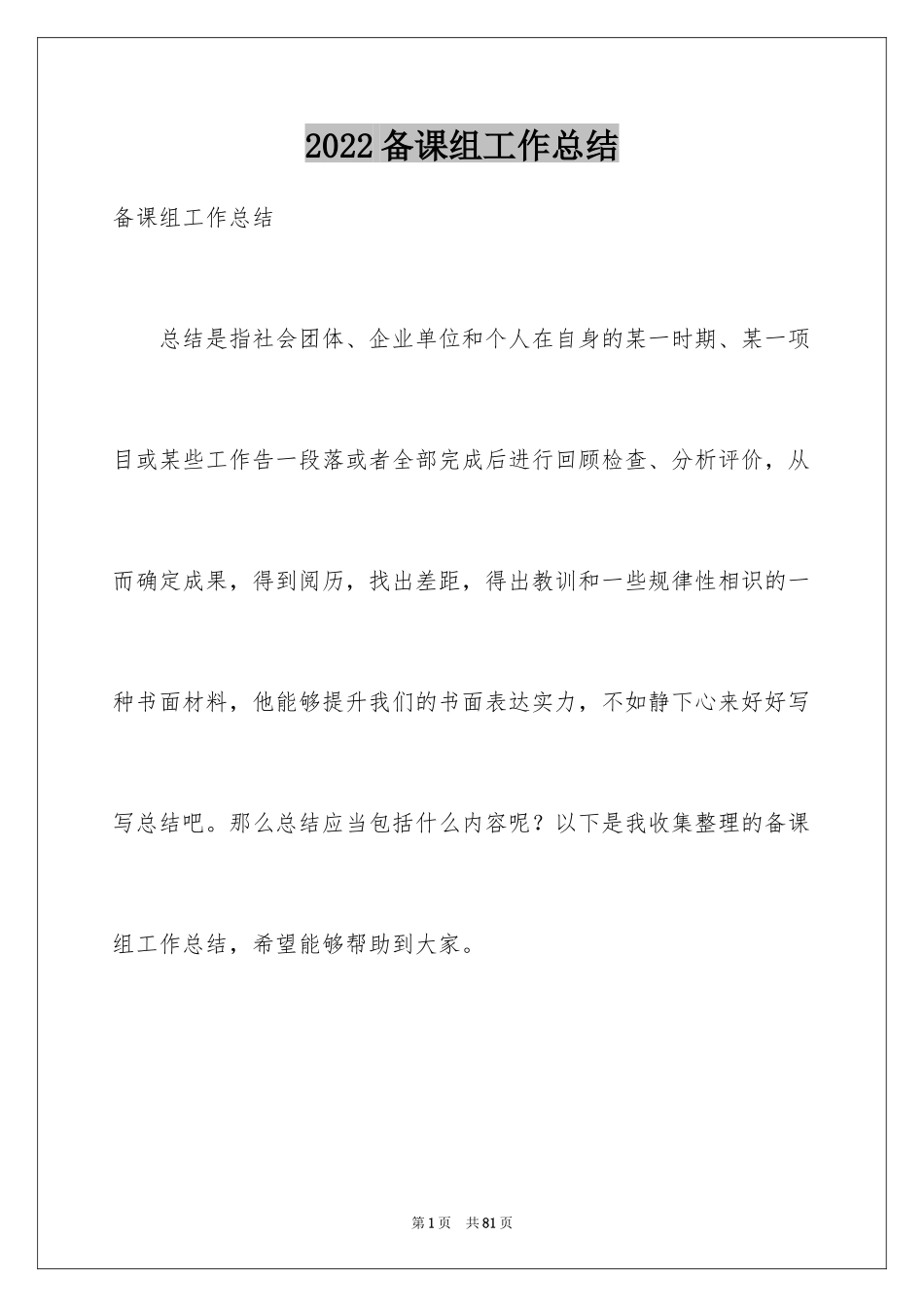 2024备课组工作总结_16_第1页