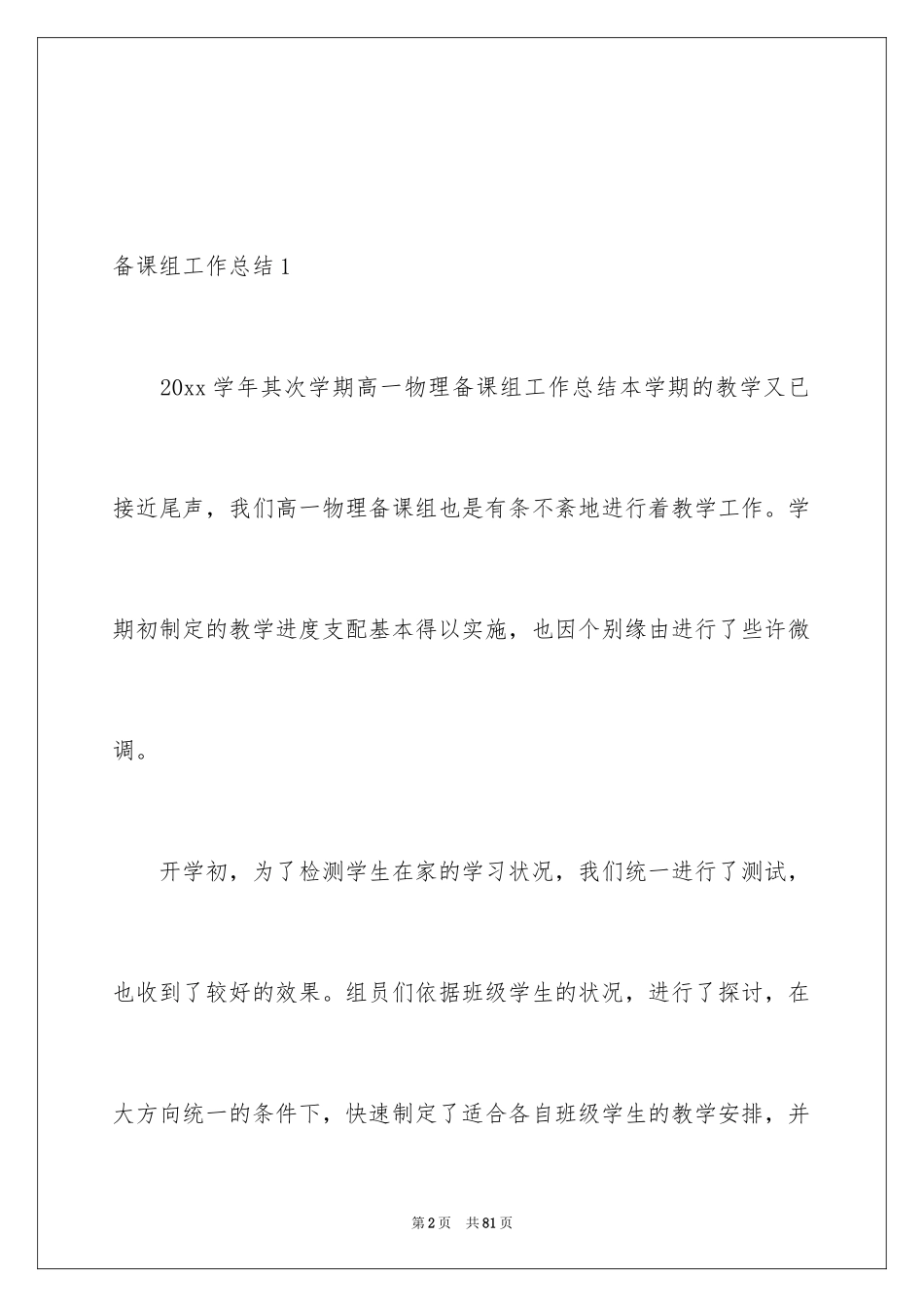 2024备课组工作总结_16_第2页