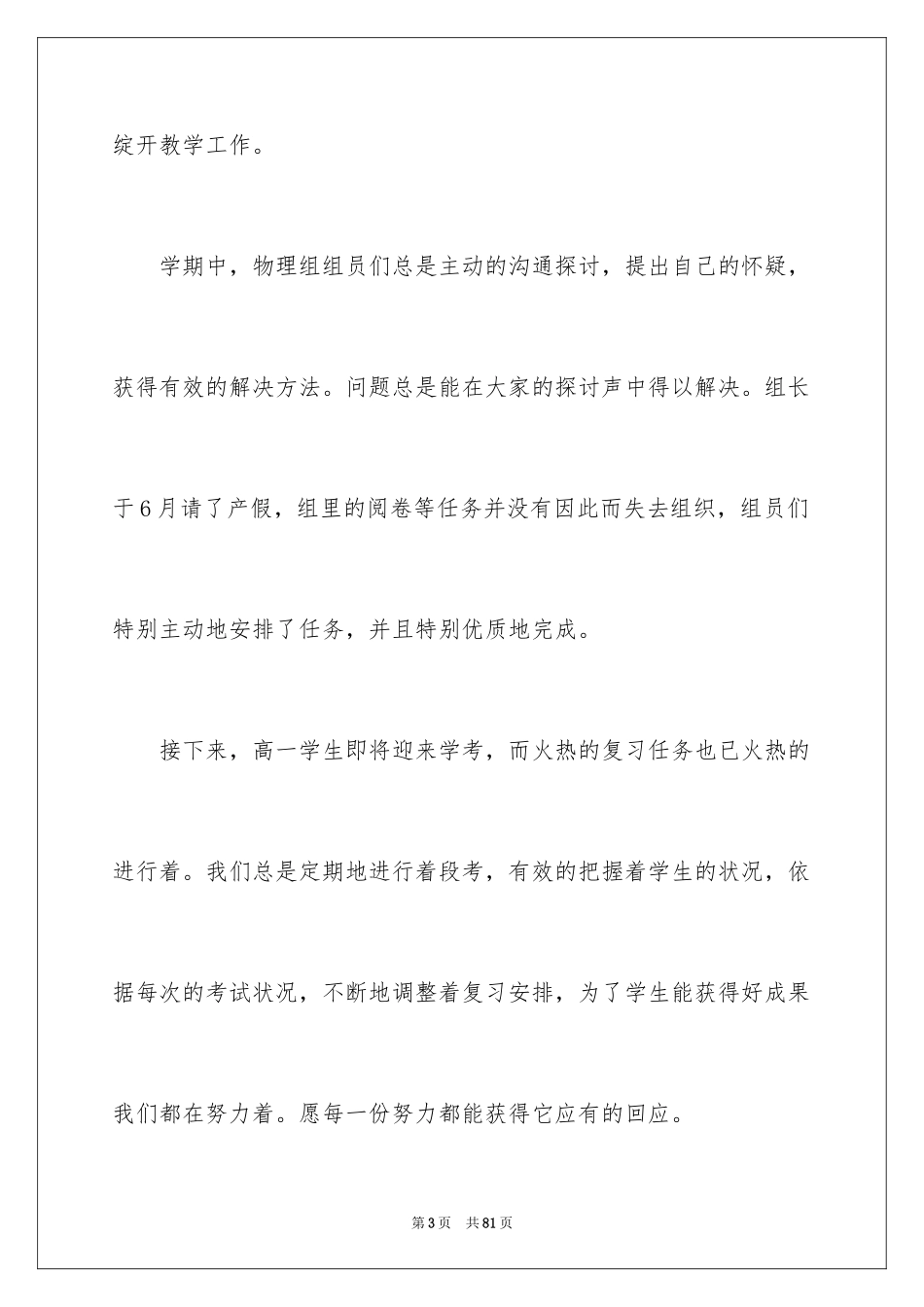 2024备课组工作总结_16_第3页