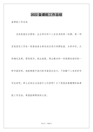 2024备课组工作总结_16