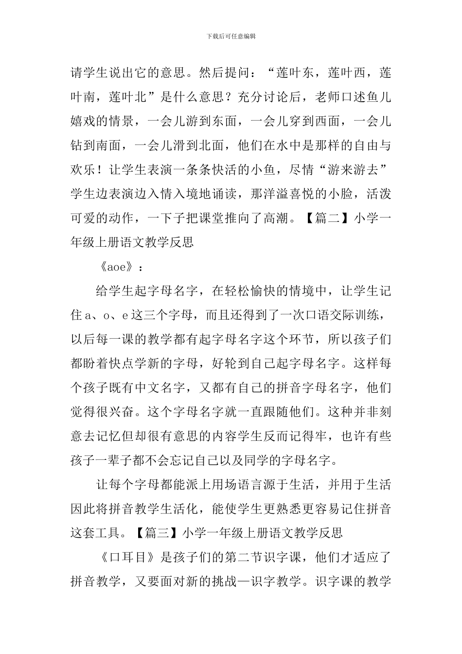 小学一年级上册语文教学反思5篇_第2页