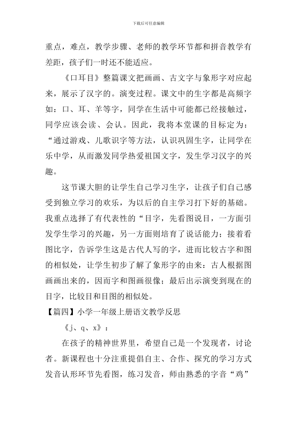 小学一年级上册语文教学反思5篇_第3页