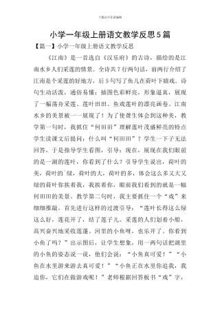 小学一年级上册语文教学反思5篇