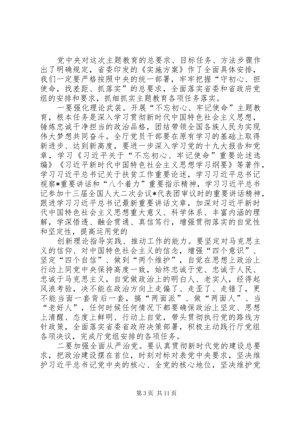 在审计厅主题教育动员部署会议上的讲话发言_第3页