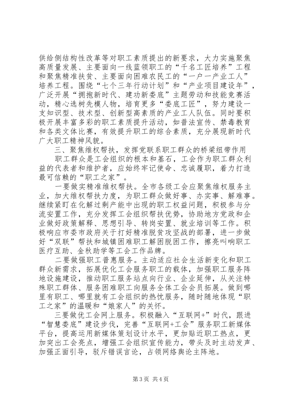 在全市XX年工会工作会议上的讲话发言_第3页
