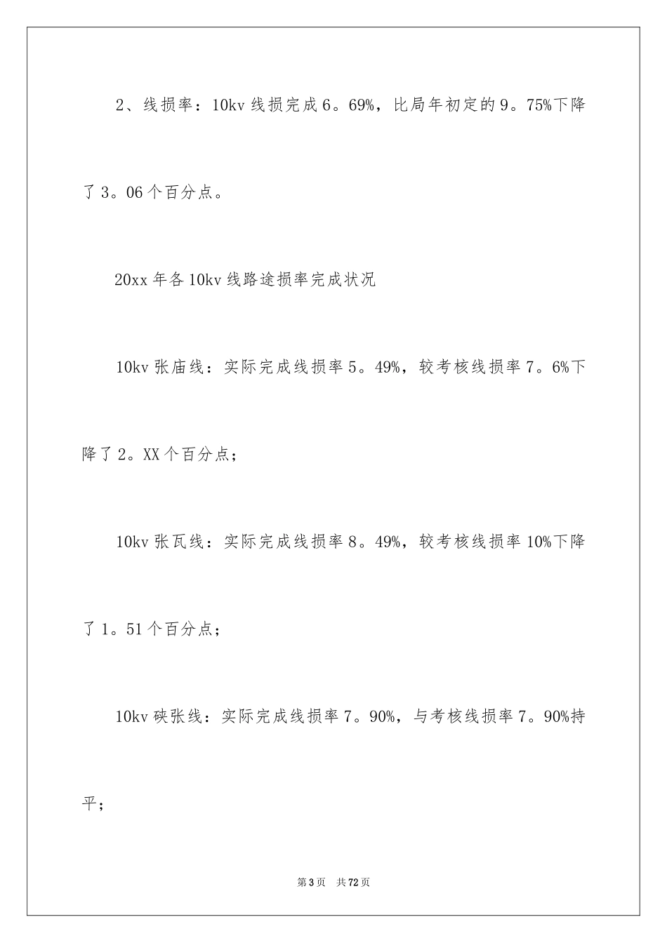 2024供电所长述职报告_8_第3页