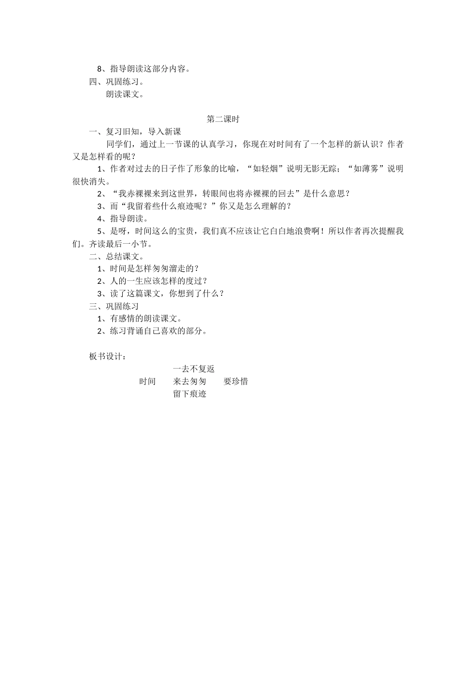 匆匆教学设计2_第2页