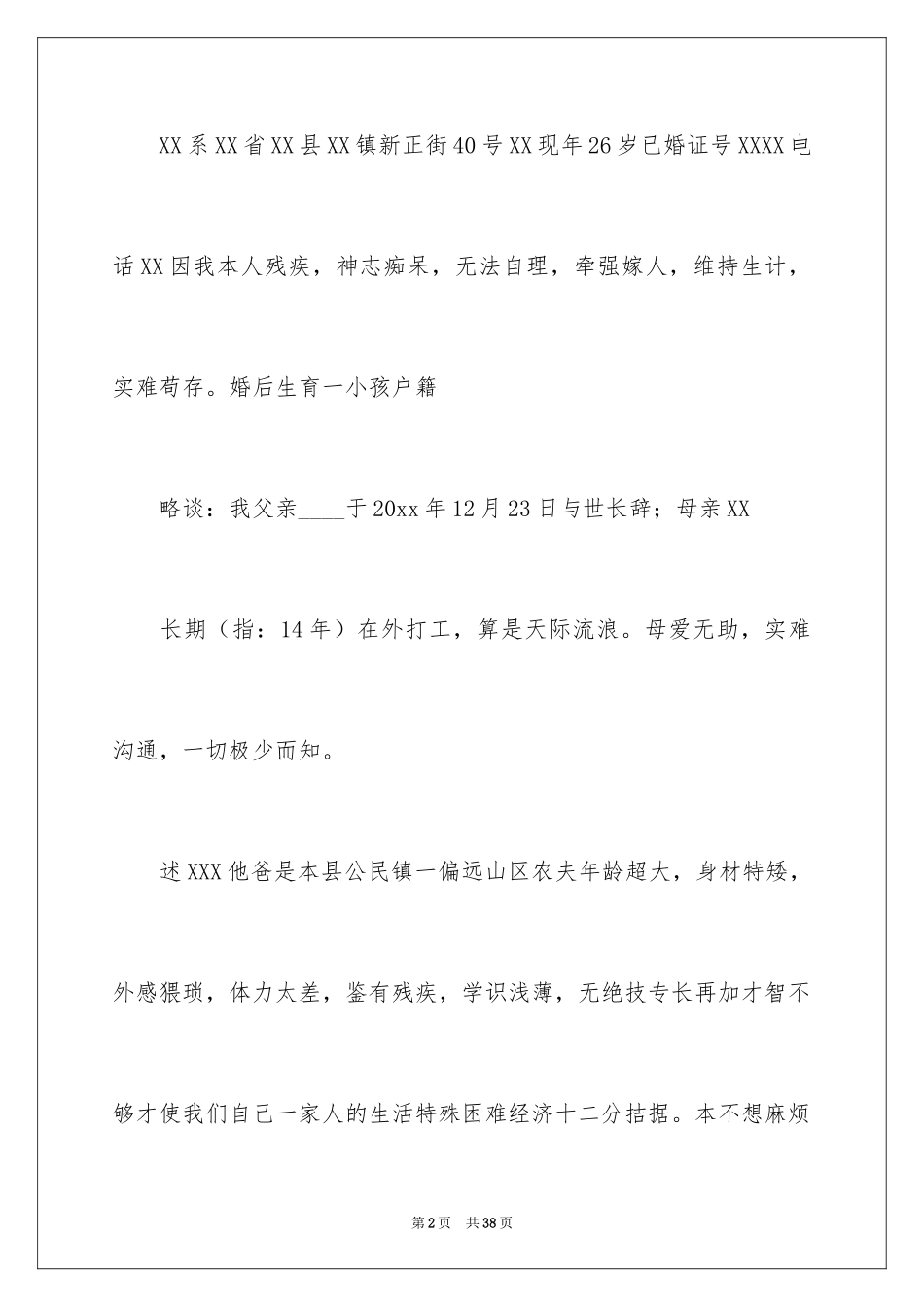 2024低保申请书_54_第2页