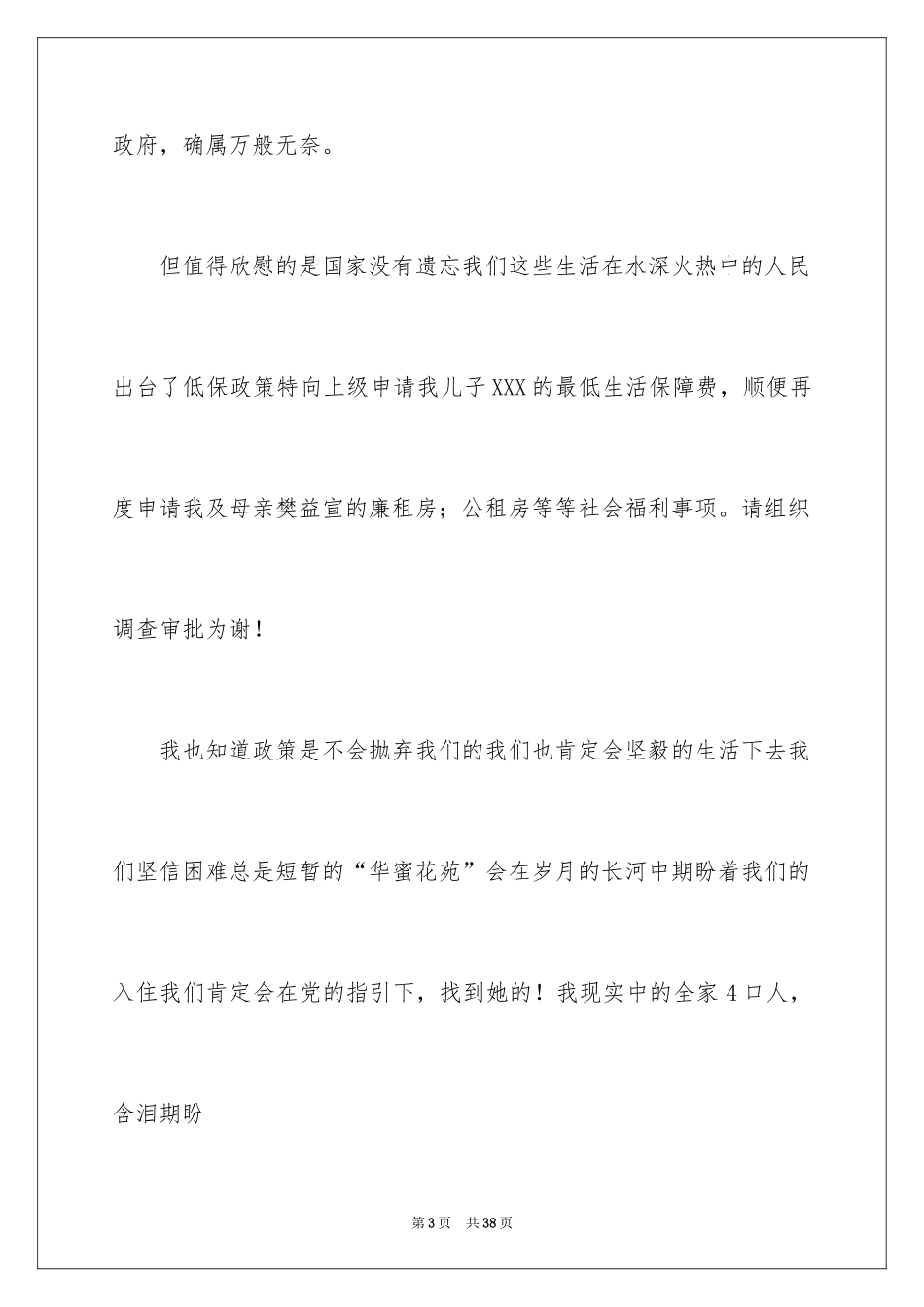 2024低保申请书_54_第3页