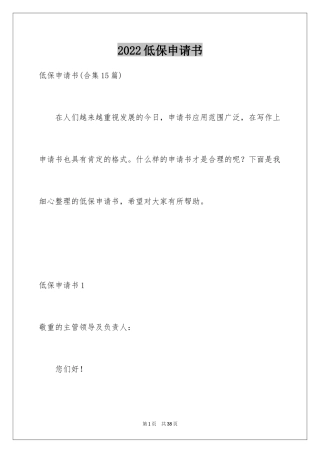 2024低保申请书_54