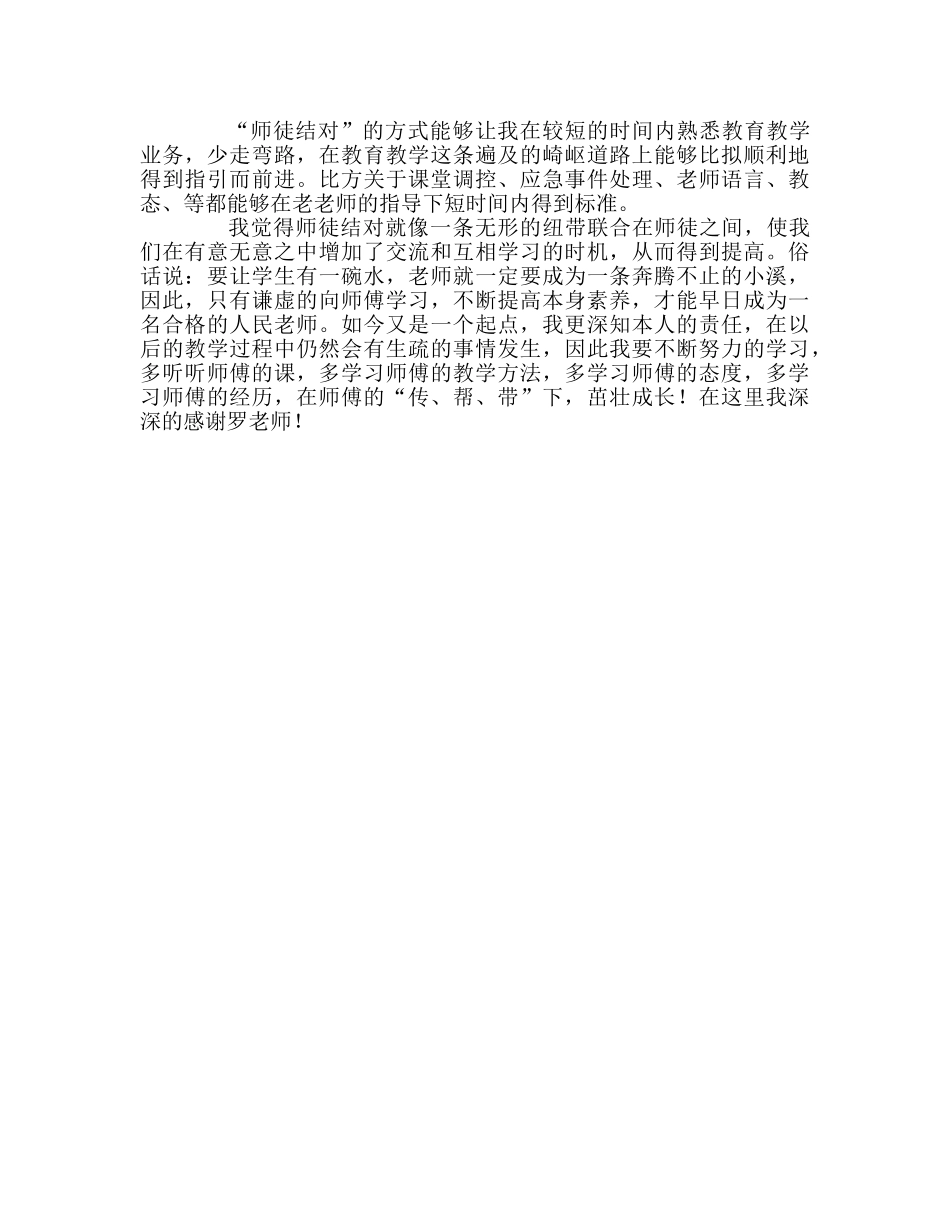 教师个人参考计划总结师徒结对总结 _第2页