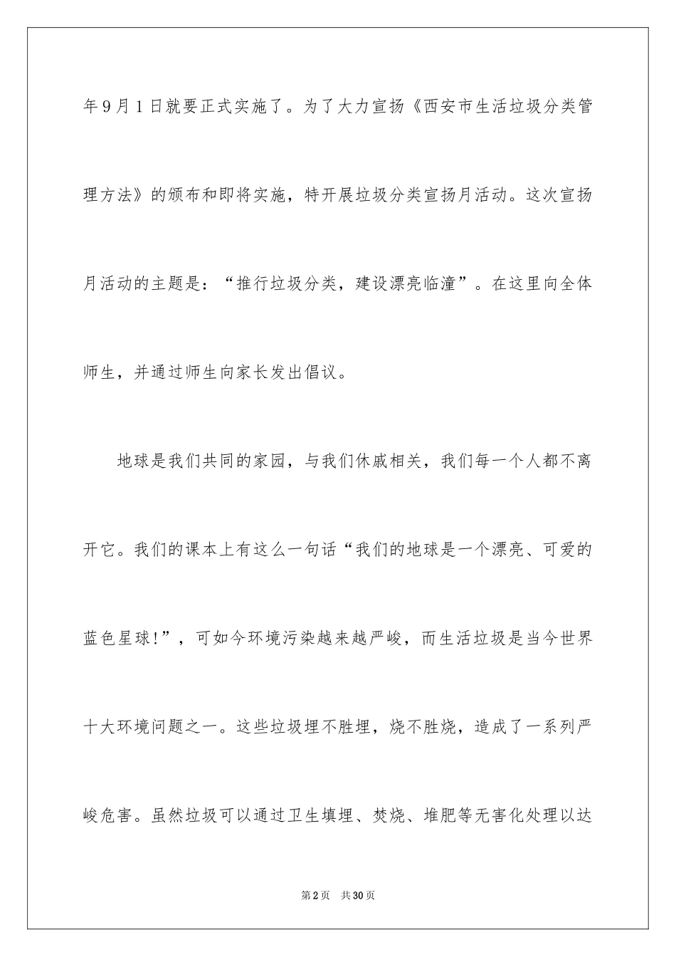 2024“垃圾分类,我先行”倡议书_1_第2页