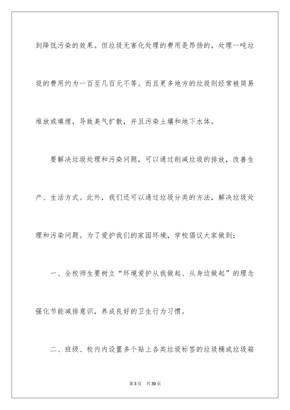 2024“垃圾分类,我先行”倡议书_1_第3页