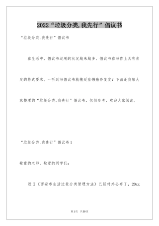 2024“垃圾分类,我先行”倡议书_1