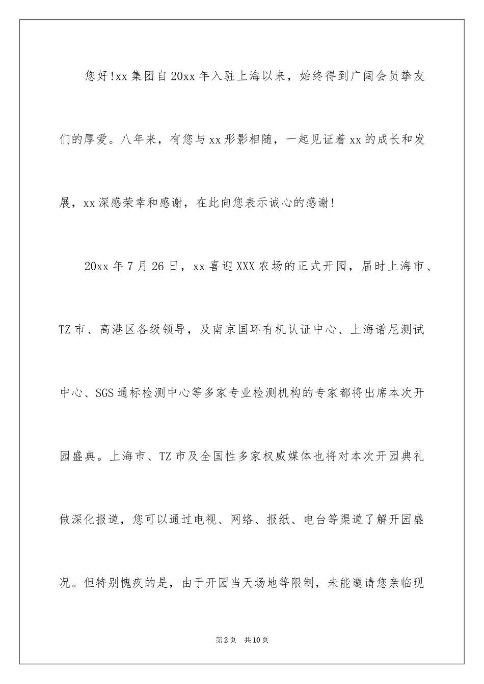 2024商务道歉信_44_第2页