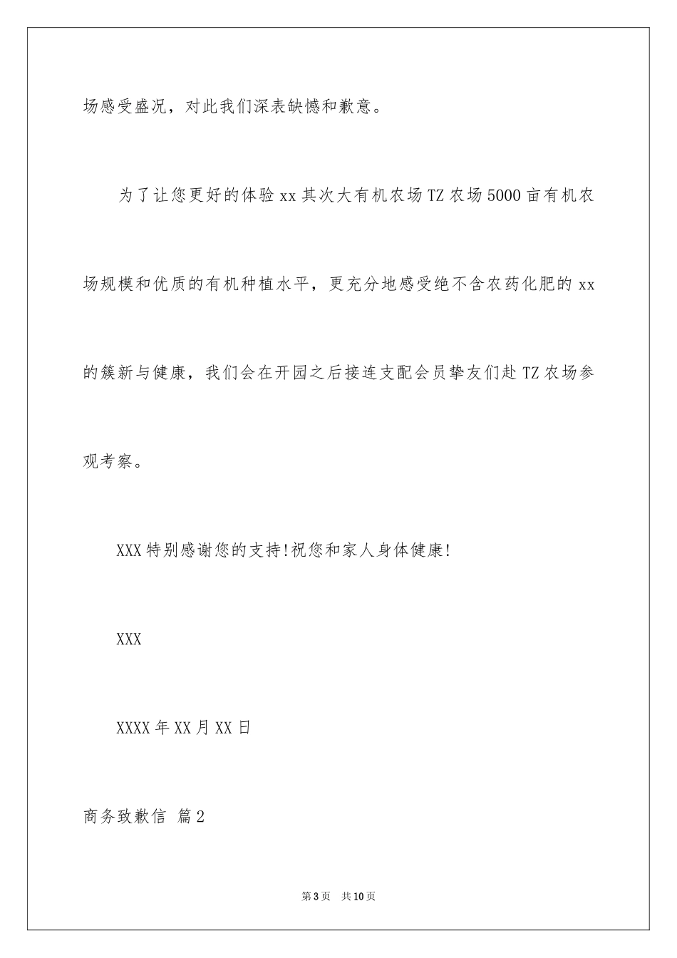 2024商务道歉信_44_第3页