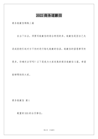 2024商务道歉信_44