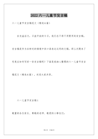 2024六一儿童节发言稿_15