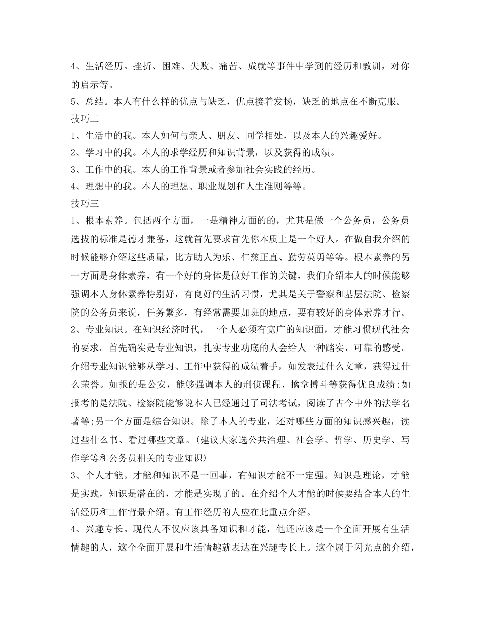 公务员考试面试自我介绍参考范文及技巧 _第3页