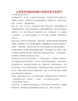 公务员考试面试自我介绍参考范文及技巧 