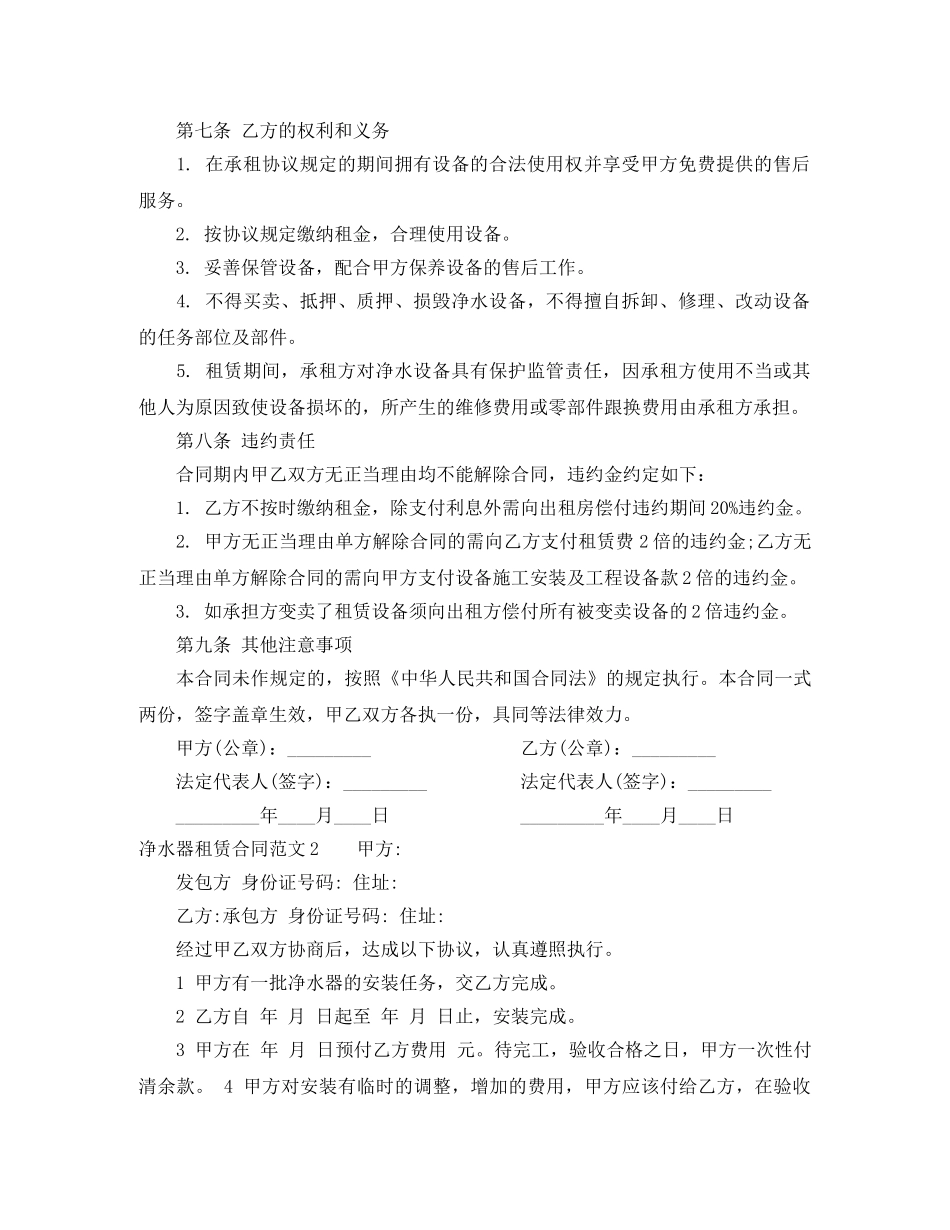 净水器租赁合同_第2页