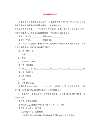 净水器租赁合同
