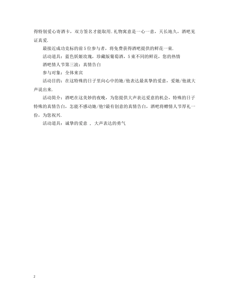 精选酒吧七夕主题活动策划模板 _第2页