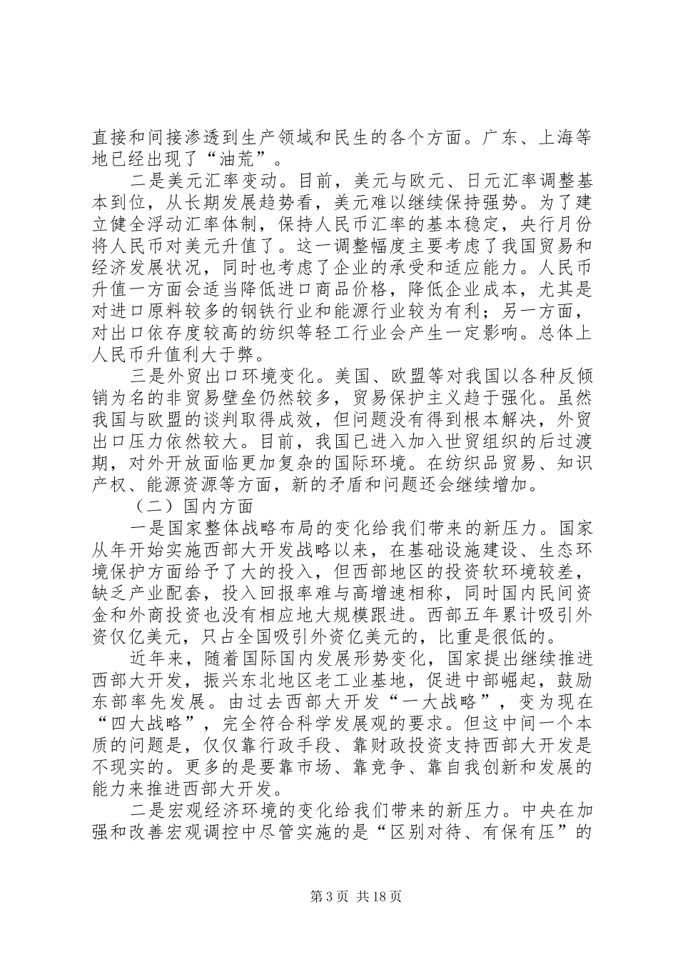 在市委八届五次全委扩大会议上的讲话发言_第3页