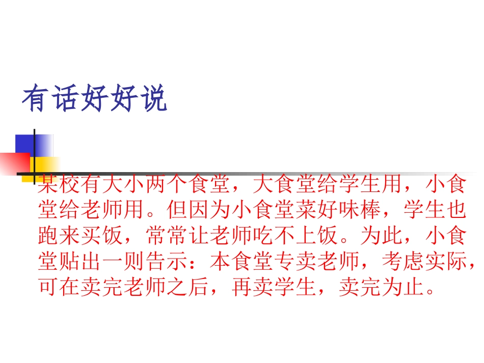 “六看”法修改病句_第2页