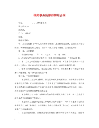 律师事务所律师聘用合同 