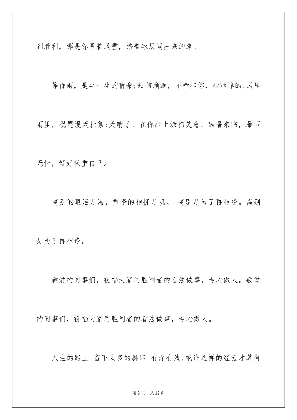 2024同事分别赠言_第2页