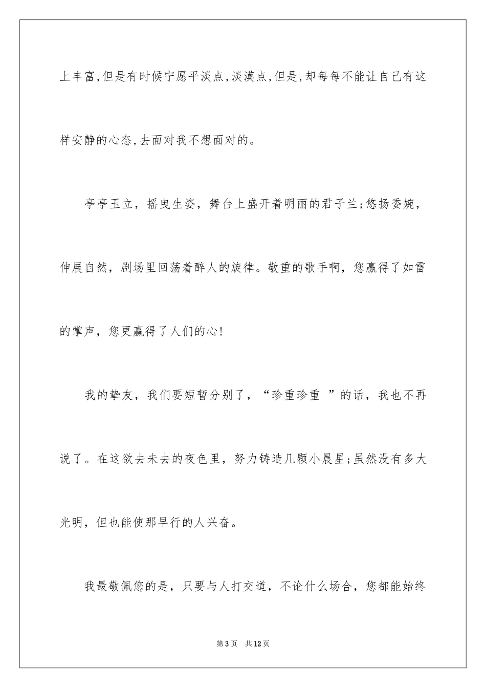 2024同事分别赠言_第3页