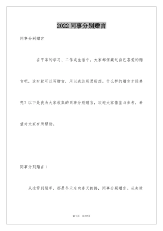 2024同事分别赠言