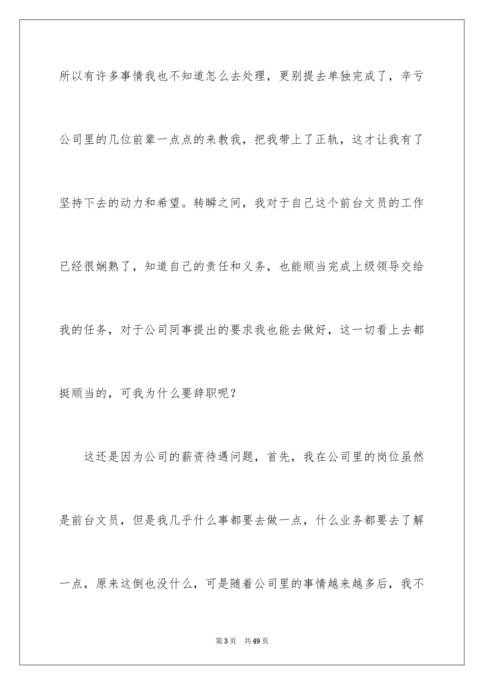 2024前台文员辞职报告_8_第3页