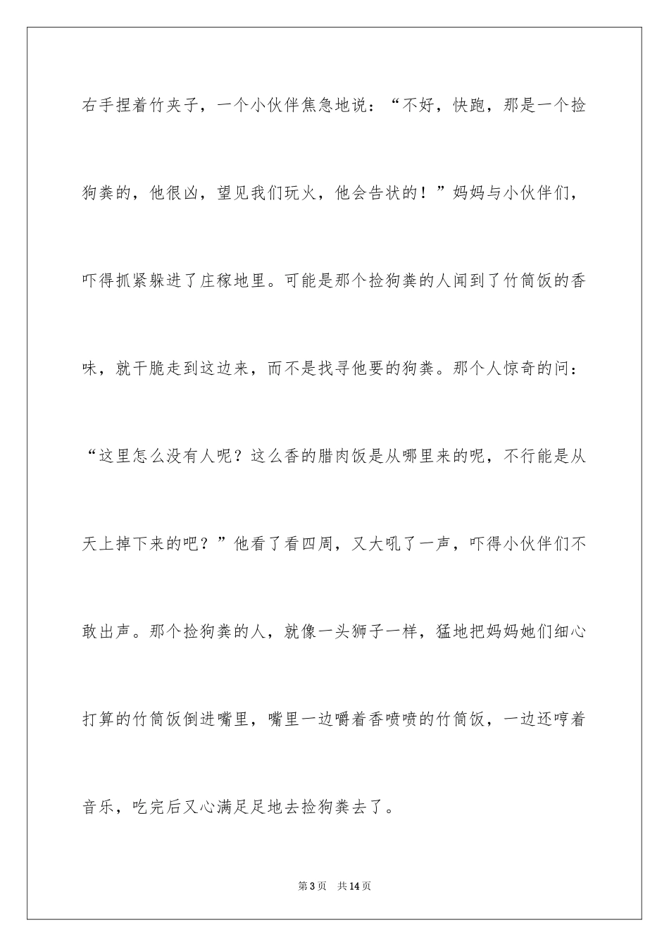 2024妈妈童年趣事作文_13_第3页