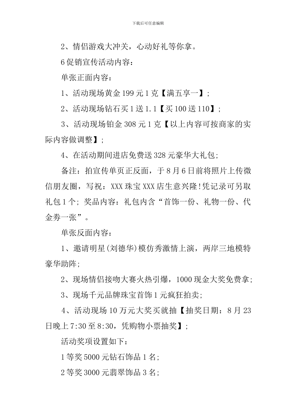 2024年“七夕情人节”珠宝活动营销策划案_第2页