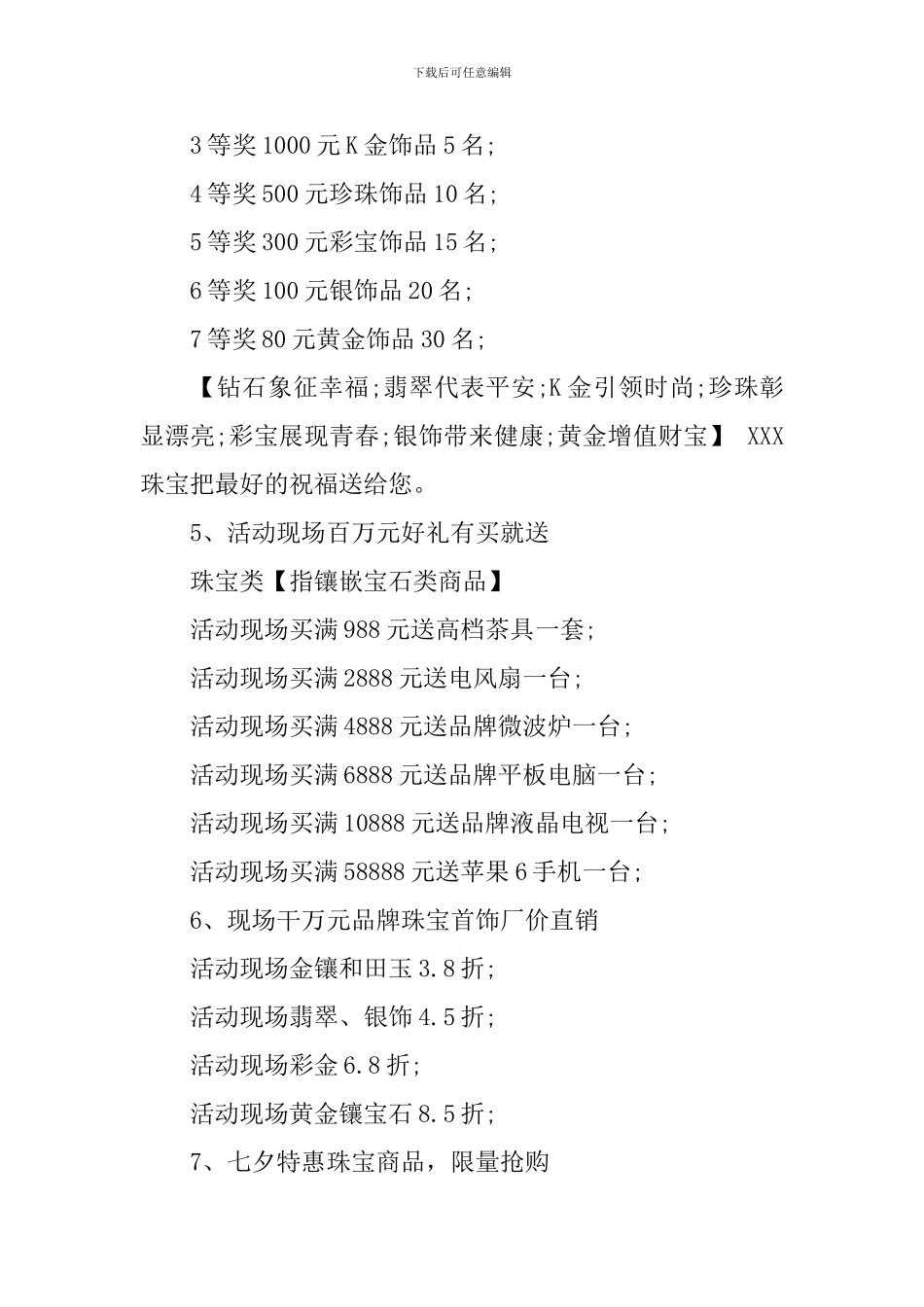 2024年“七夕情人节”珠宝活动营销策划案_第3页