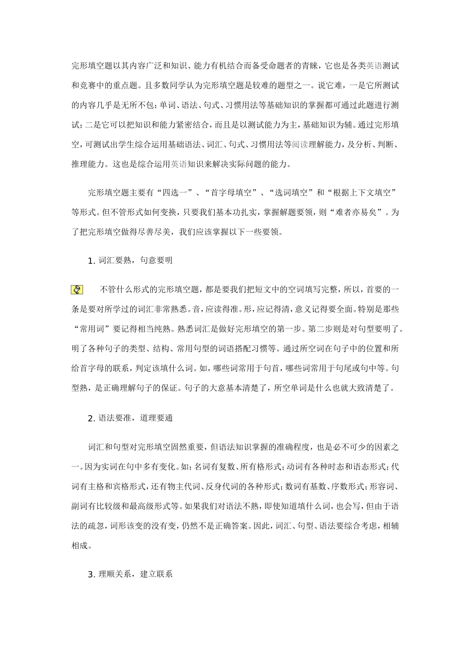 完形填空题以其内容广泛和知识_第1页